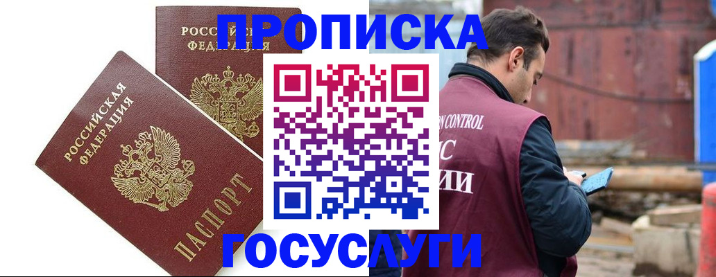 купить прописку в Кольчугино