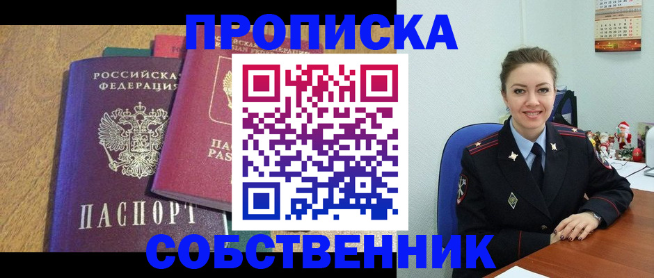 купить прописку в Кольчугино